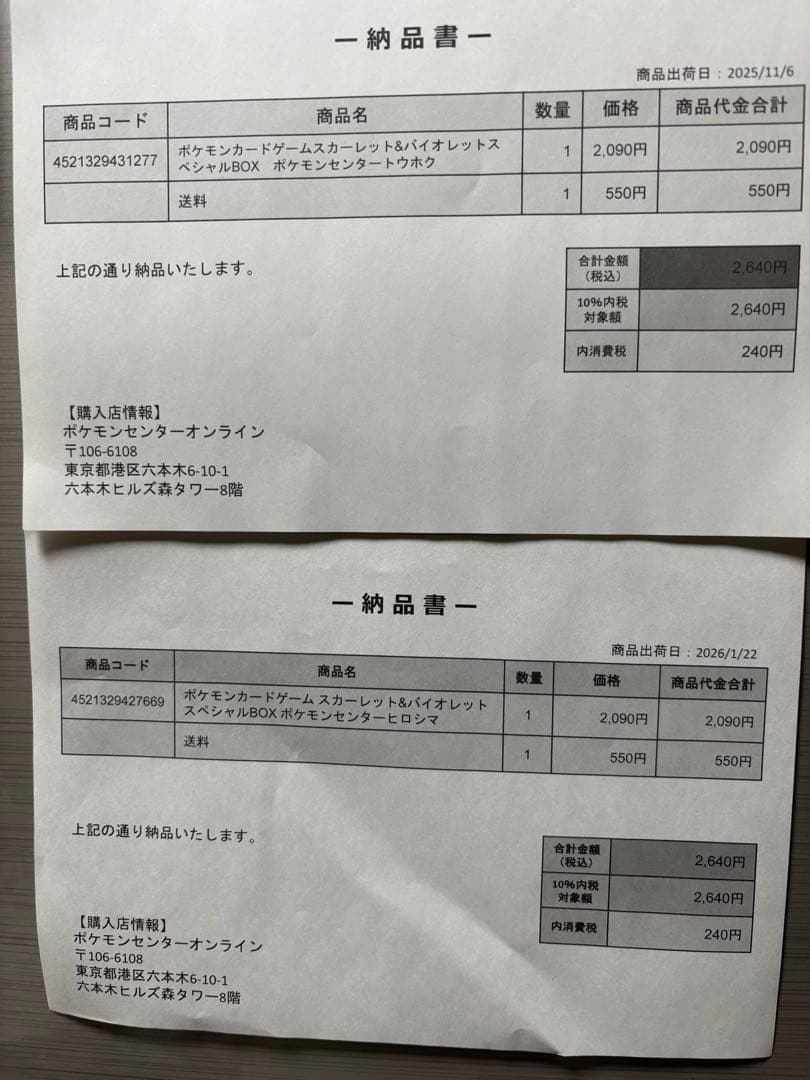 ポケモンカードゲームスペシャルBOXヒロシマ、トウホク(シュリンク付) ポケセン