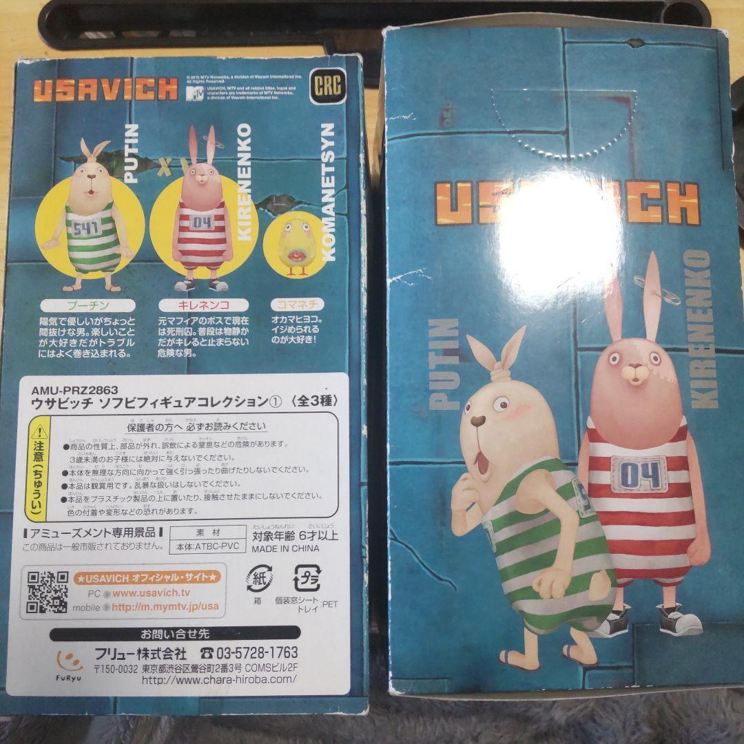 USAVICH　ウサビッチ ソフビ フィギュア 　マネチ　キレネンコ
