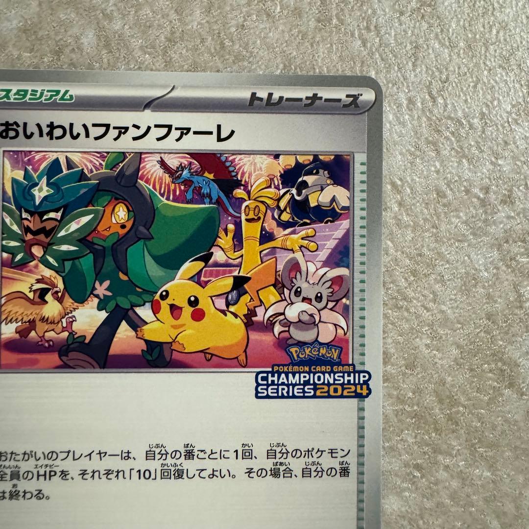 ★おいわいファンファーレ PROMO 174/SV-P 美品