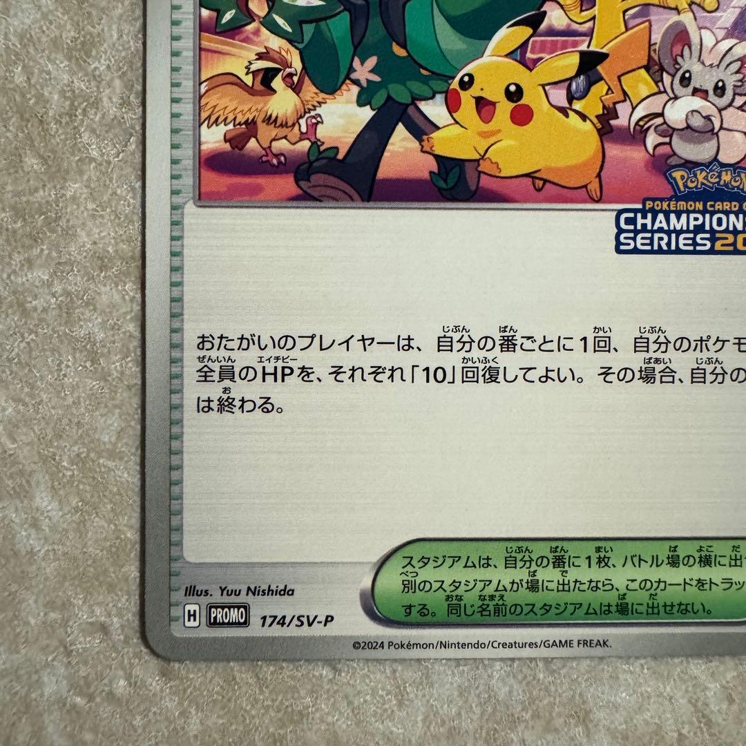 ★おいわいファンファーレ PROMO 174/SV-P 美品