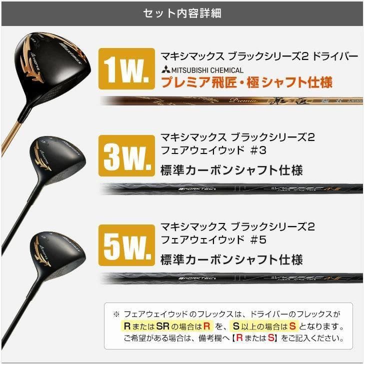 【新品】適合限界　マキシマックスブラックⅡドライバー＋FW　3本セット