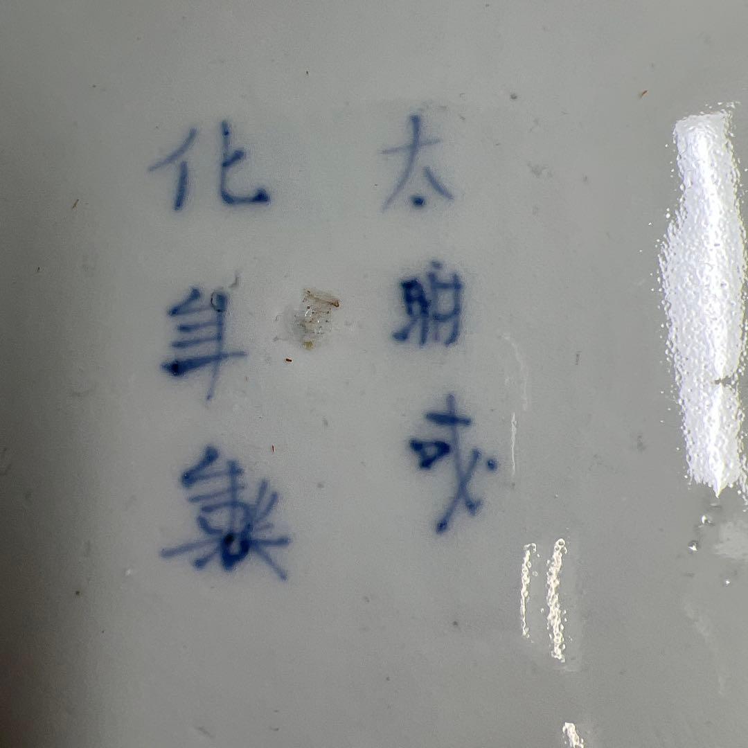 古伊万里　蛸唐草中皿、染付皿等　東Y8-0403④