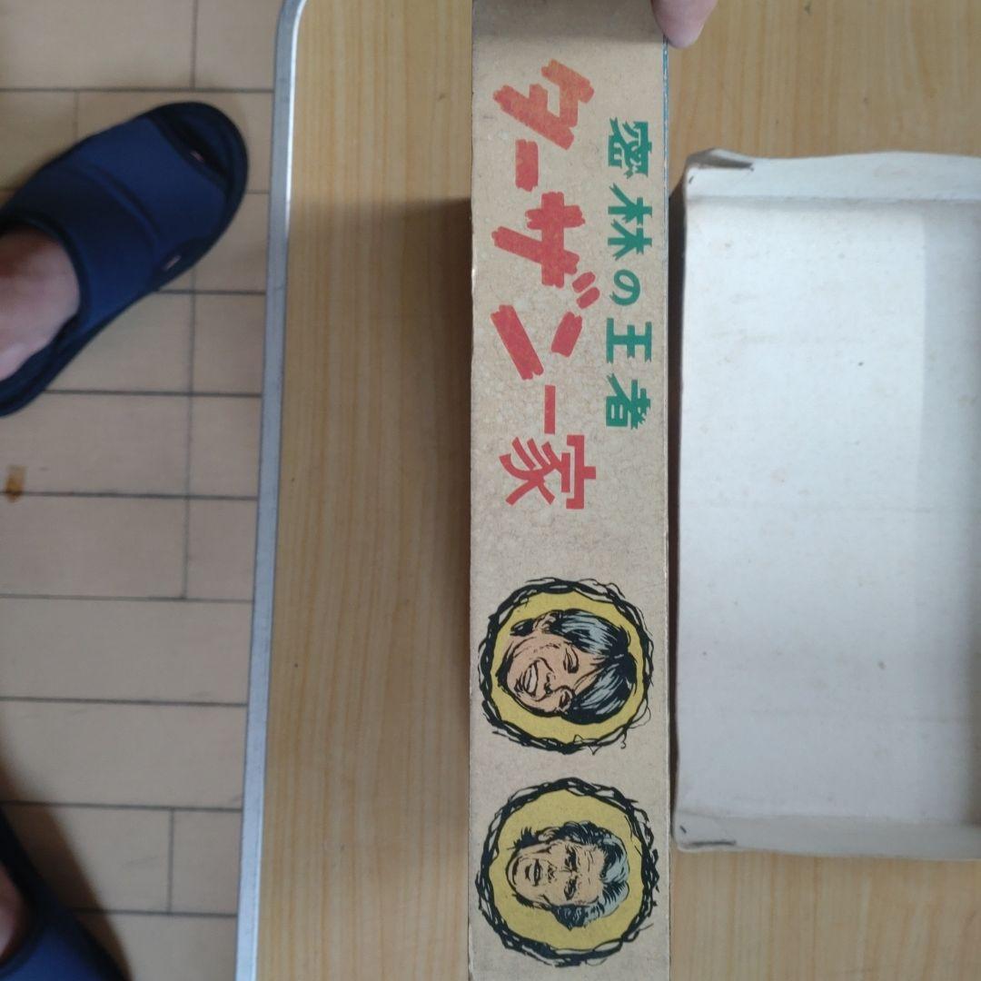 マルサン　ターザン一家　プラモデル