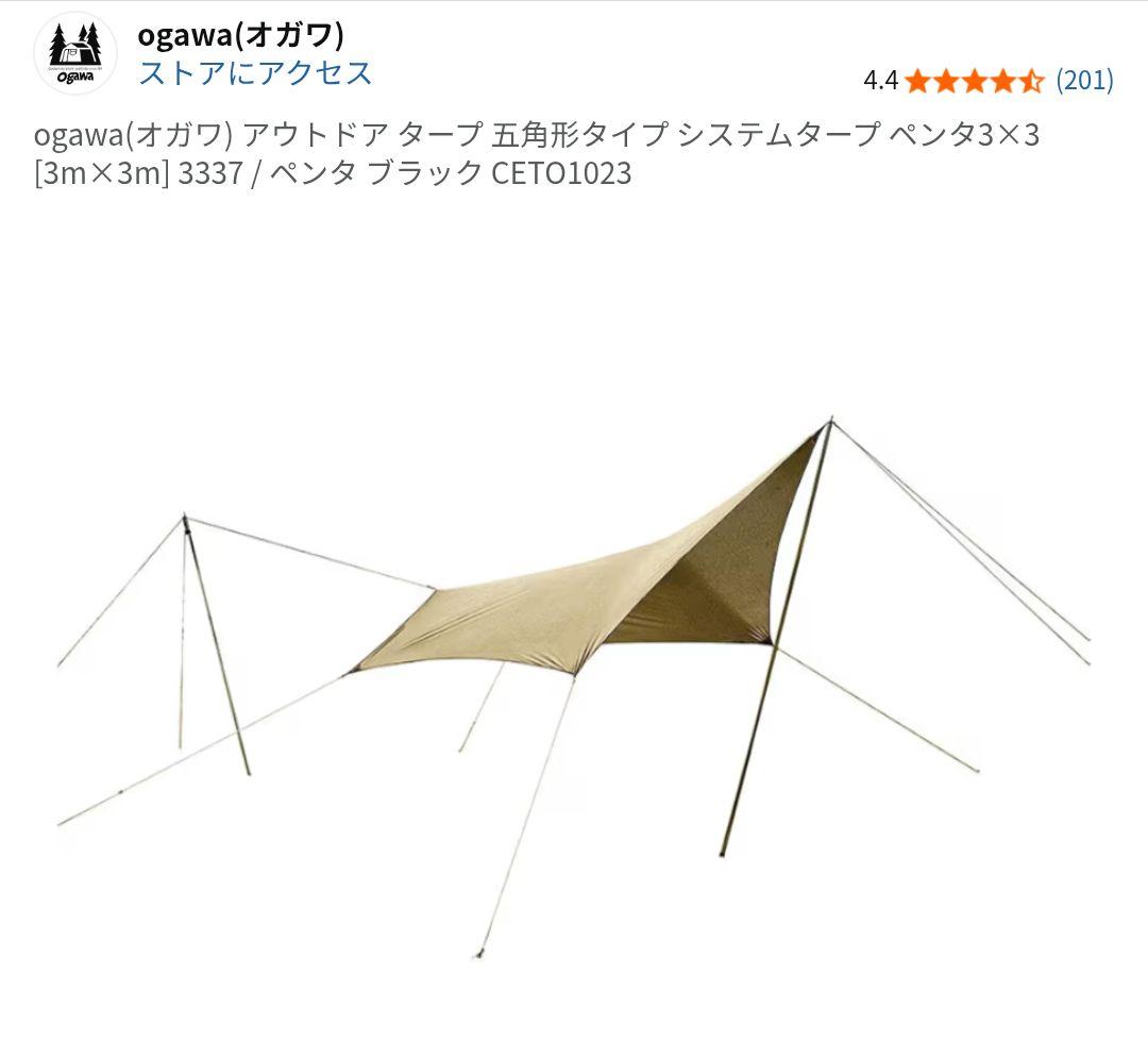 ogawa (オガワ) タープ 五角形タイプシステムタープペンタ3×3 ブラウン