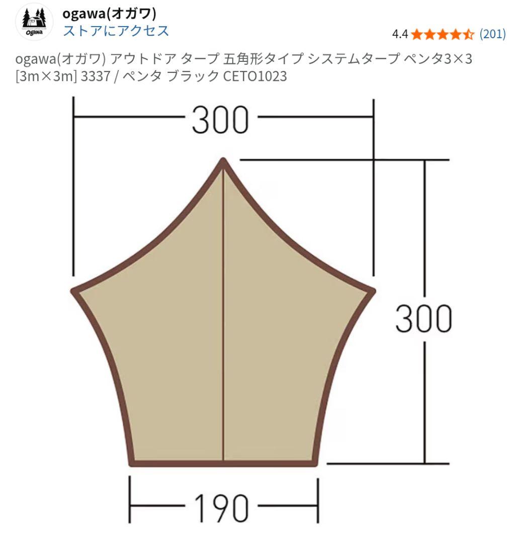 ogawa (オガワ) タープ 五角形タイプシステムタープペンタ3×3 ブラウン