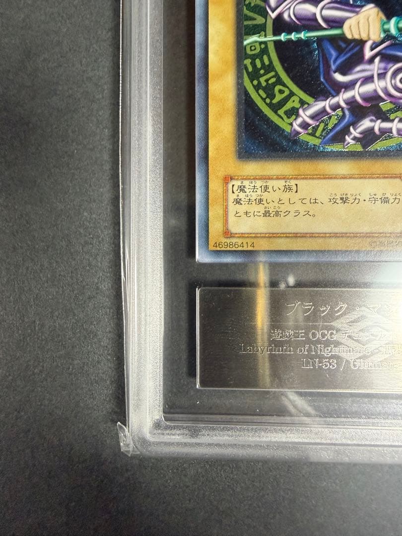 ブラックマジシャン　レリーフ　ars9 鑑定書付き