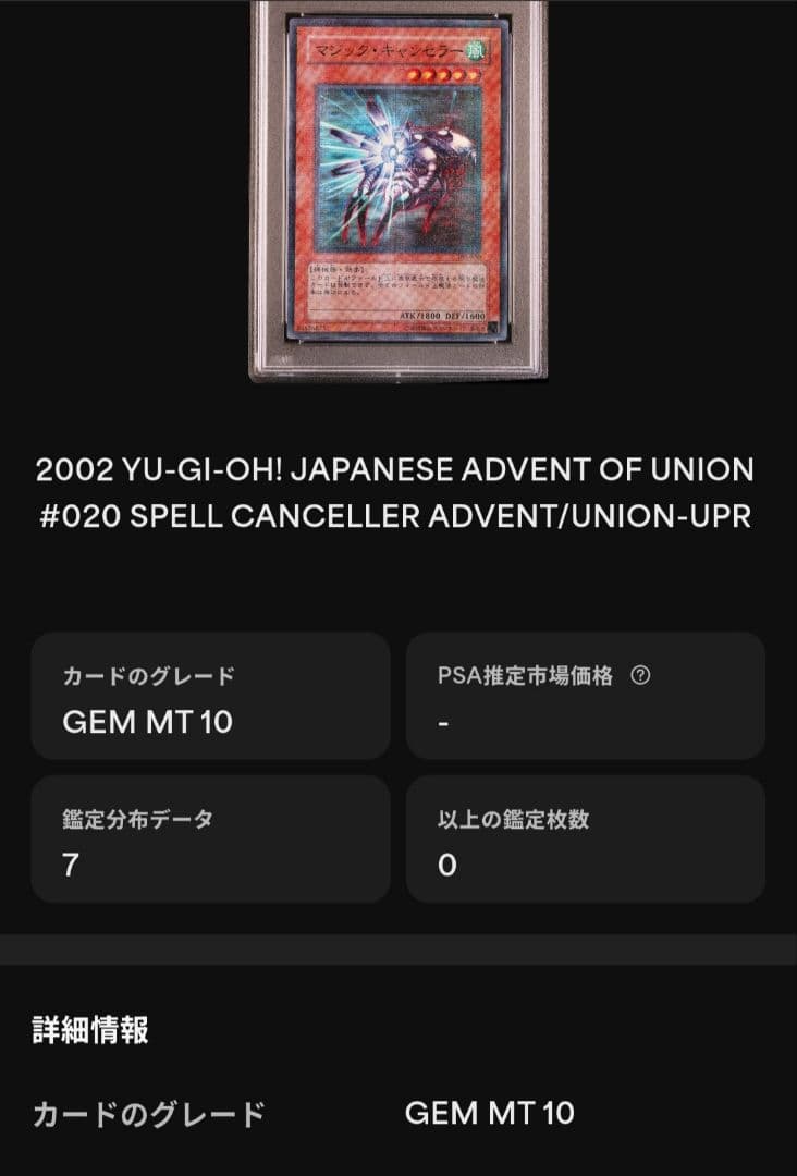 【PSA10】マジックキャンセラー ウルパラ 世界7枚