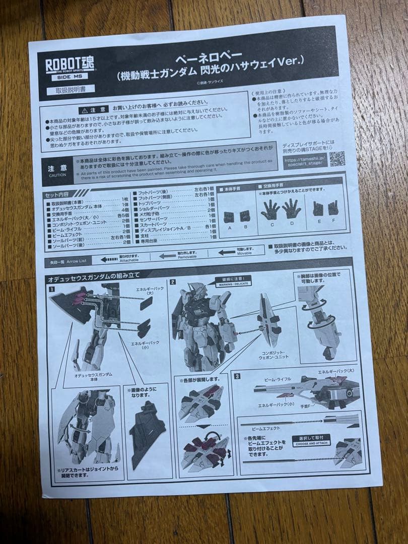 ROBOT魂 Kasignatureペーネロペー機動戦士ガンダム閃光のハサウェイ