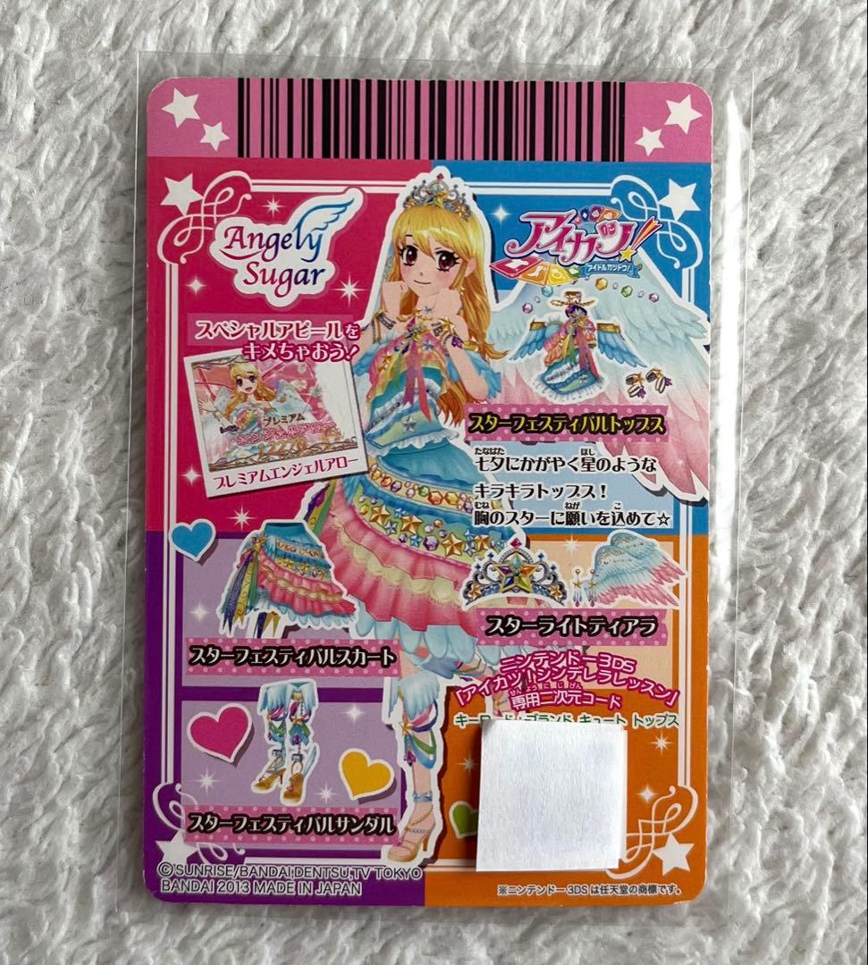 アイカツ　スターフェスティバルコーデ