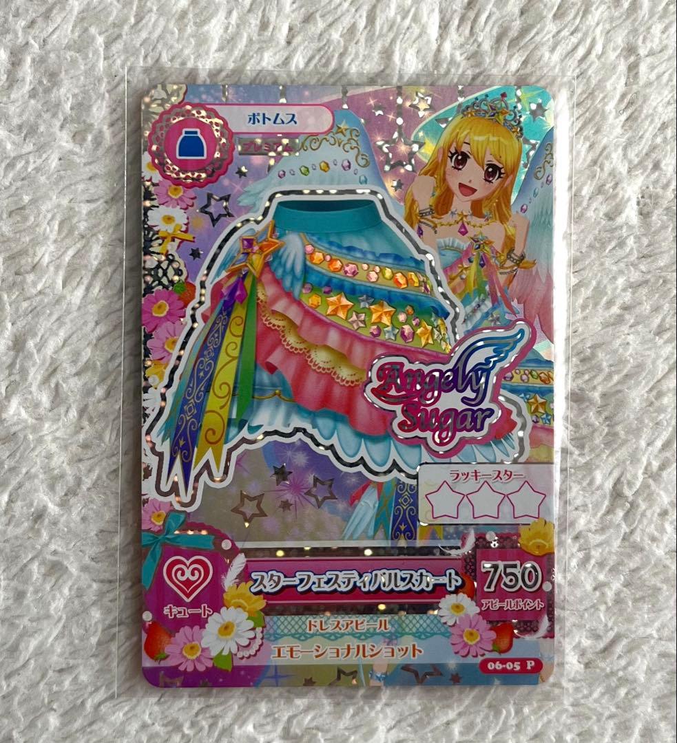 アイカツ　スターフェスティバルコーデ