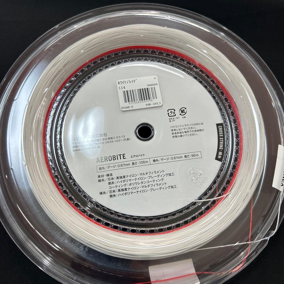 エアロバイト　200m ロールガット　新品未使用　ヨネックス　バドミントン