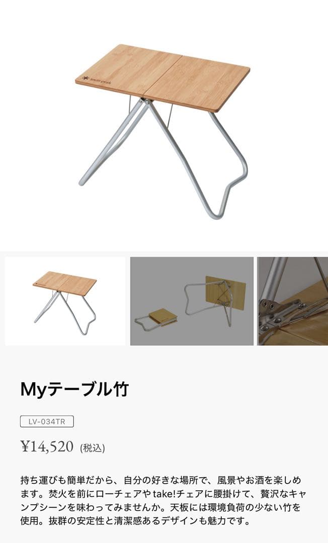  peak 折りたたみテーブル Myテーブル竹　美品