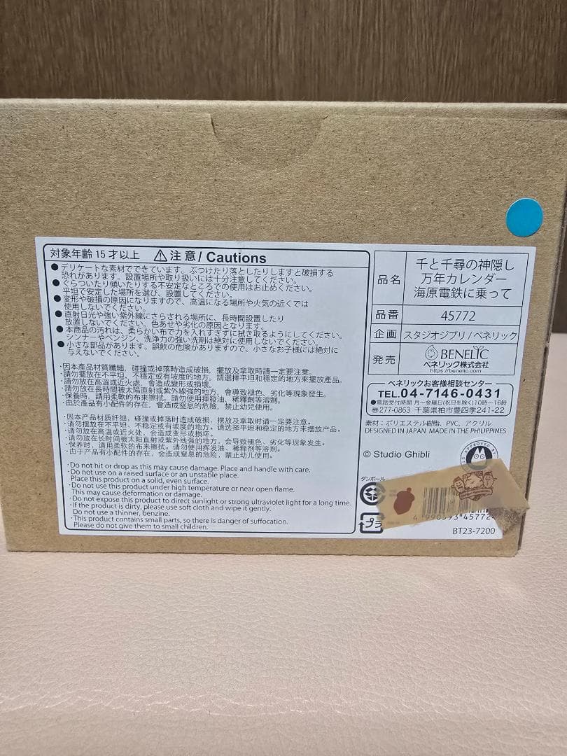 新品未開封☆万年カレンダー 千と千尋の神隠し かおなし