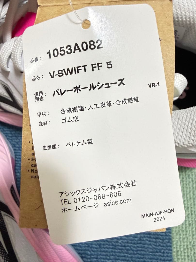 アシックス V-SWIFT FF 5バレーボールシューズ　石川真佑モデル27cm