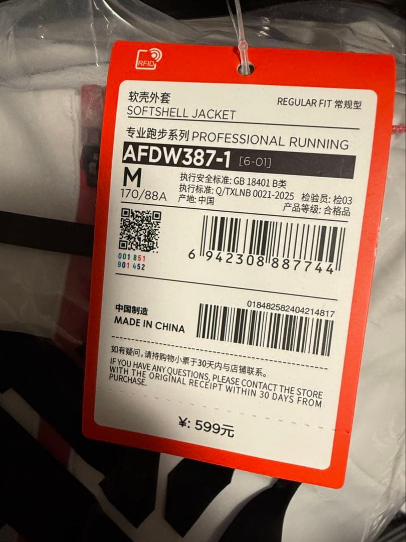 大迫傑着用　LI-NING リーニン　SOFTSHELLジャケット　Mサイズ