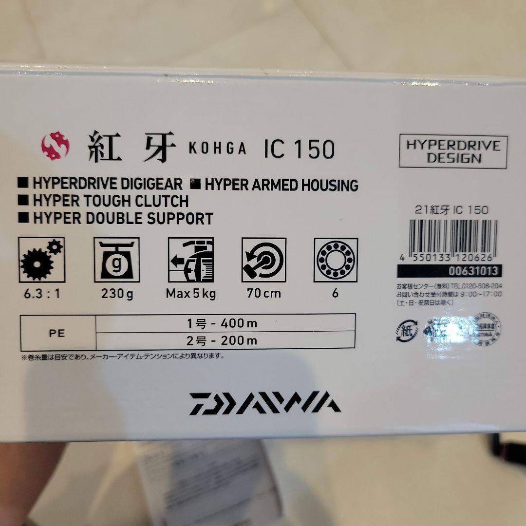 【超メルカリ市！緊急値下げ】紅牙IC150　DAIWA KOHGA　ダイワリール