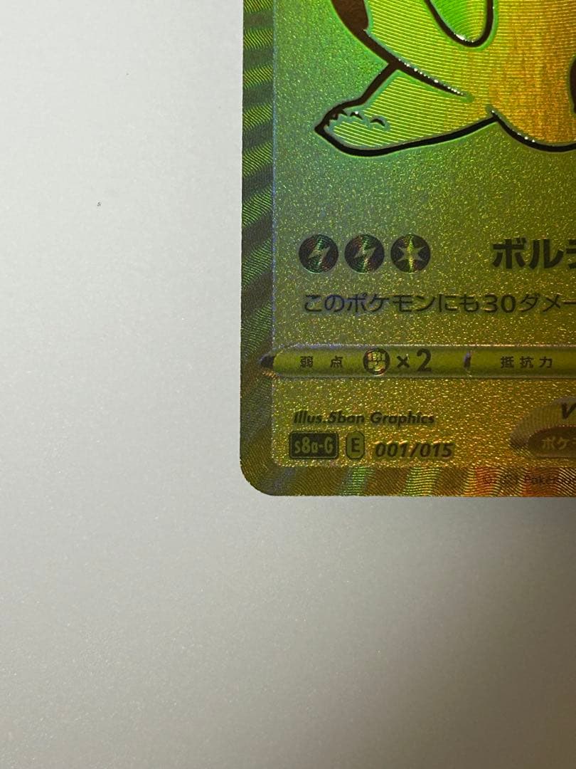 ゴールデンピカチュウV 3点セット