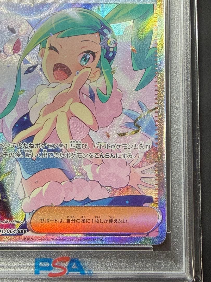 完美品　ポケモンカード　ルチアのアピール　sar psa10