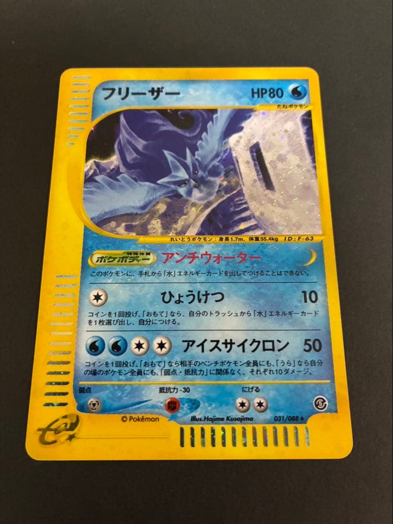 ポケモンカード フリーザー e ファイヤー e神秘なる山 2枚セット 渦巻き