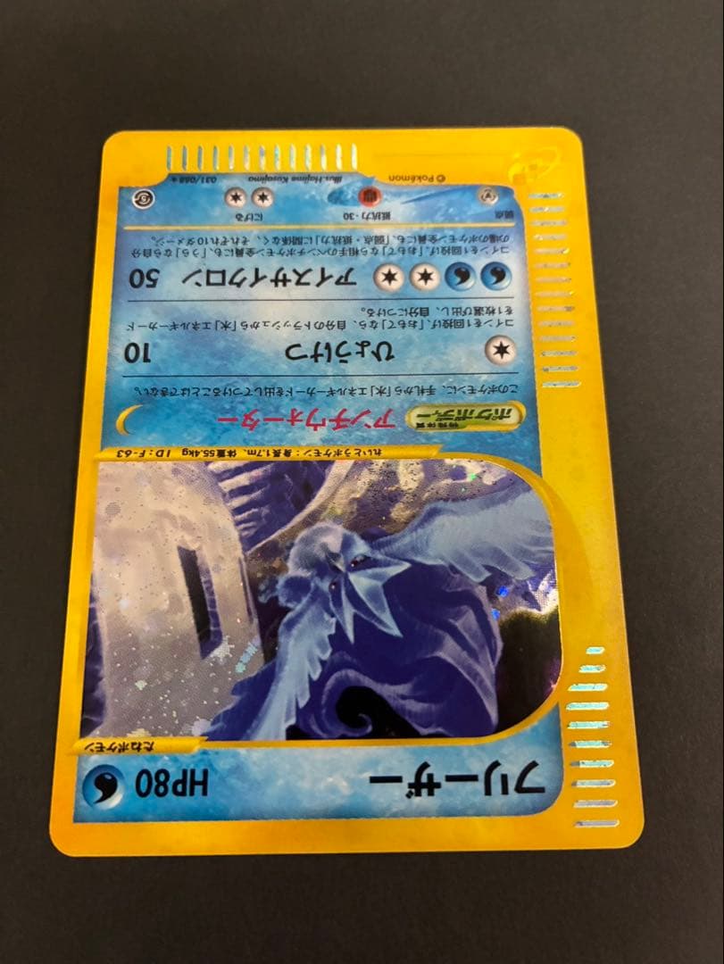 ポケモンカード フリーザー e ファイヤー e神秘なる山 2枚セット 渦巻き