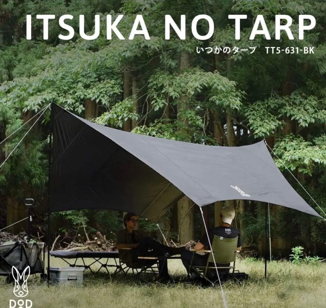 新品DODワンポールテントM＆いつかのタープ セット売り
