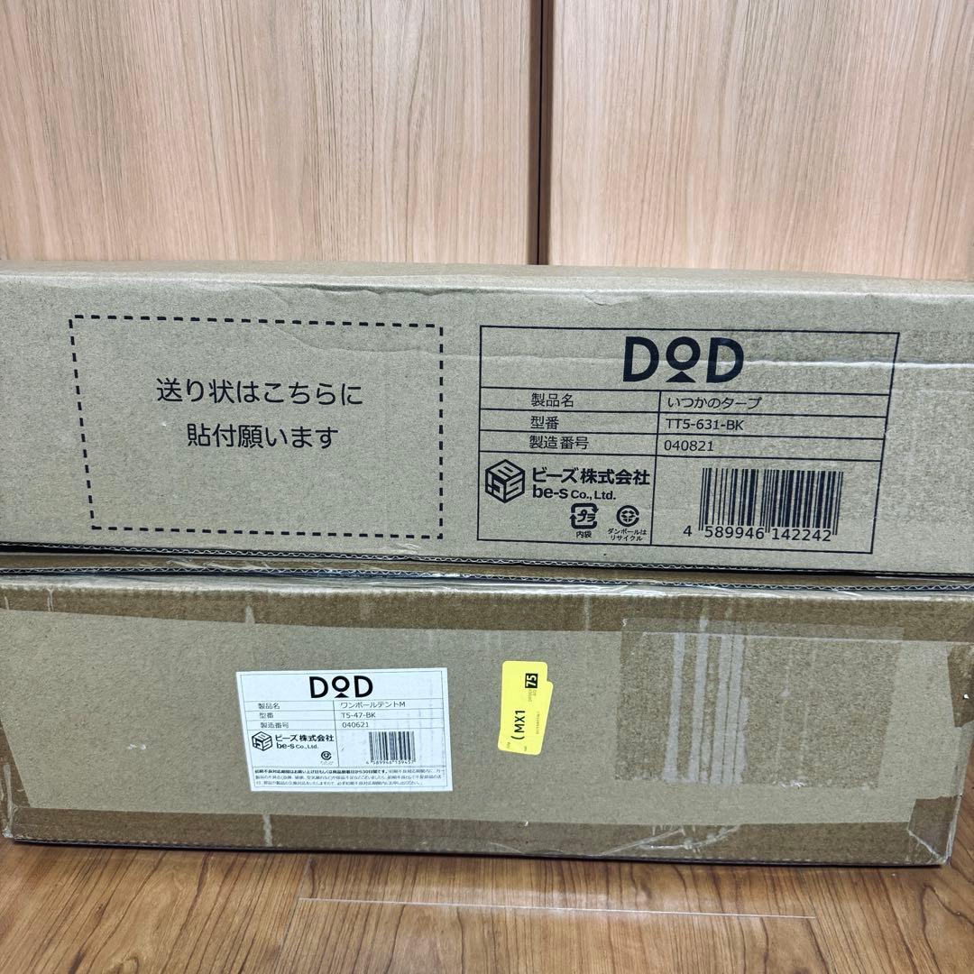 新品DODワンポールテントM＆いつかのタープ セット売り