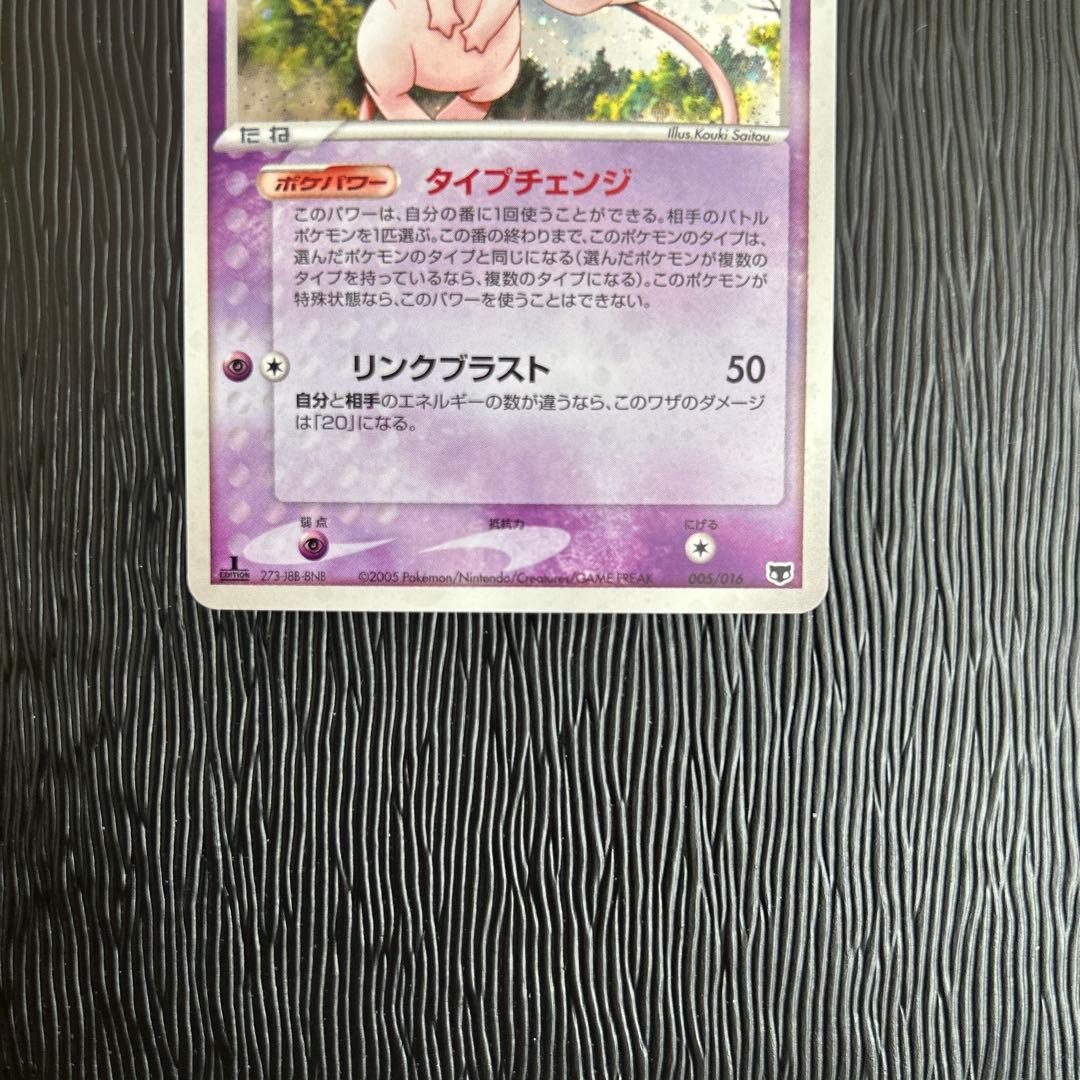 ミュウ PCG 構築済みスターター まぼろしのミュウ 005/016