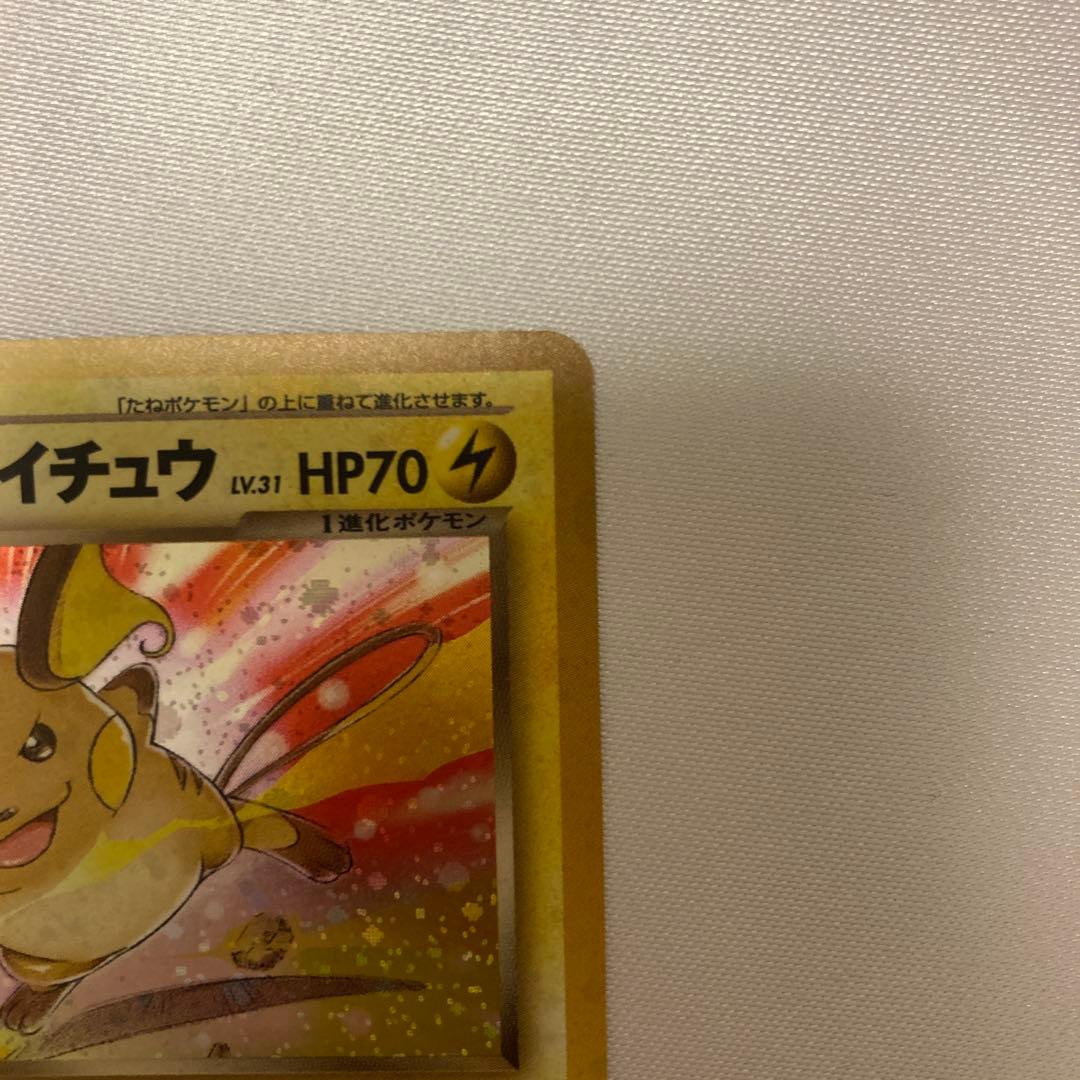 ポケモンカード　旧裏　わるいライチュウ　美品