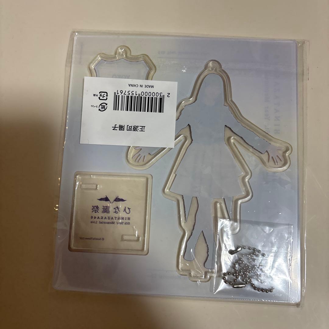 日向坂46　正源司陽子　アクリルスタンド　ひな誕祭