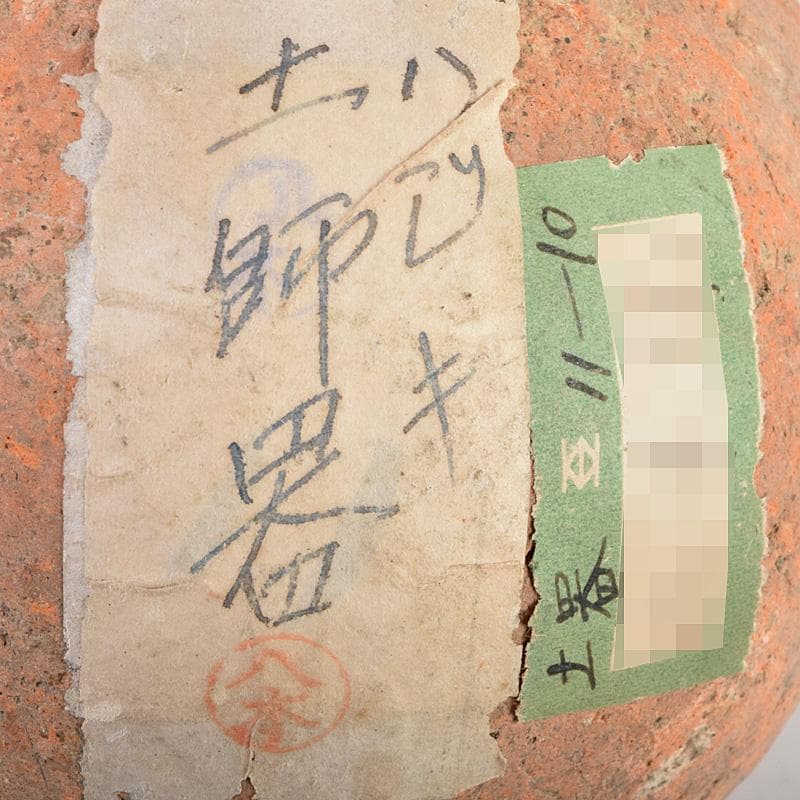 土器　土師器　小壷　古墳時代　時代箱付　V　R9650