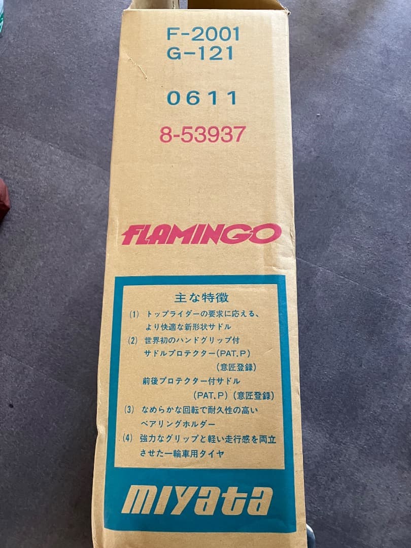 未使用品　一輪車　FLAMINGO 日本製　20インチ