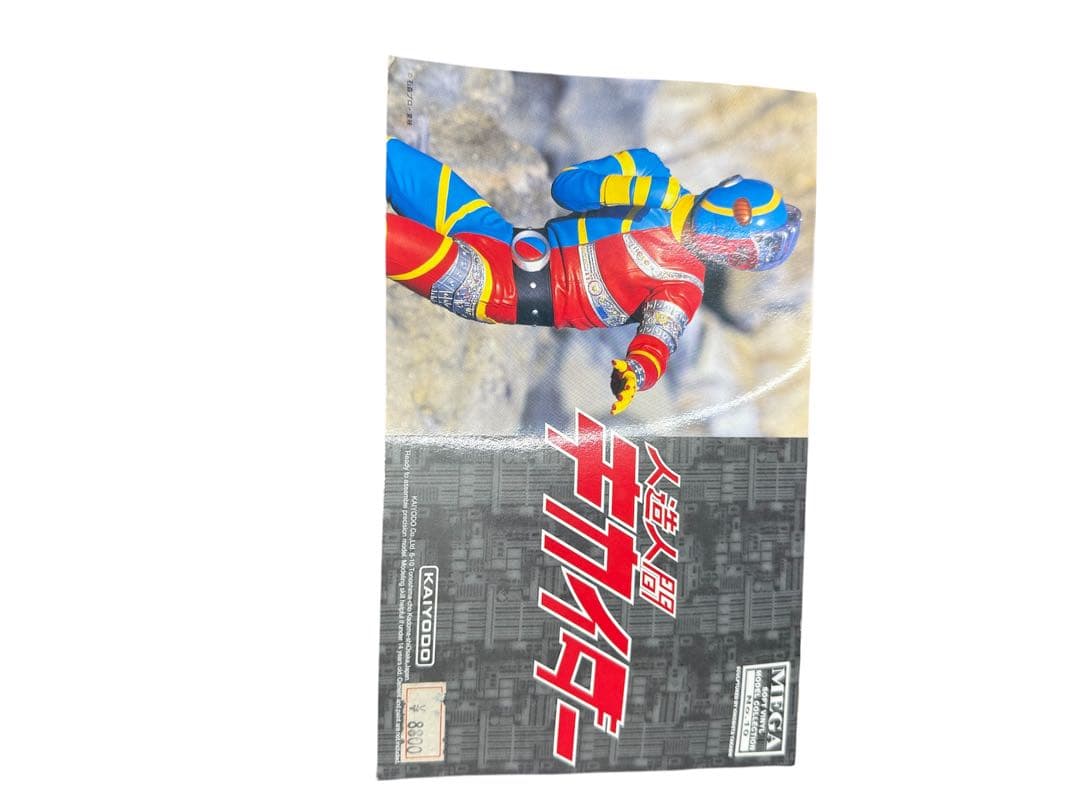 【未組立】KAIYODO 人造人間キカイダー　ソフビ