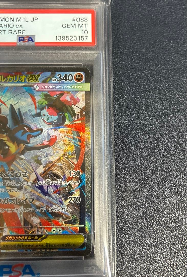 ポケモンカードPSA10メガルカリオ