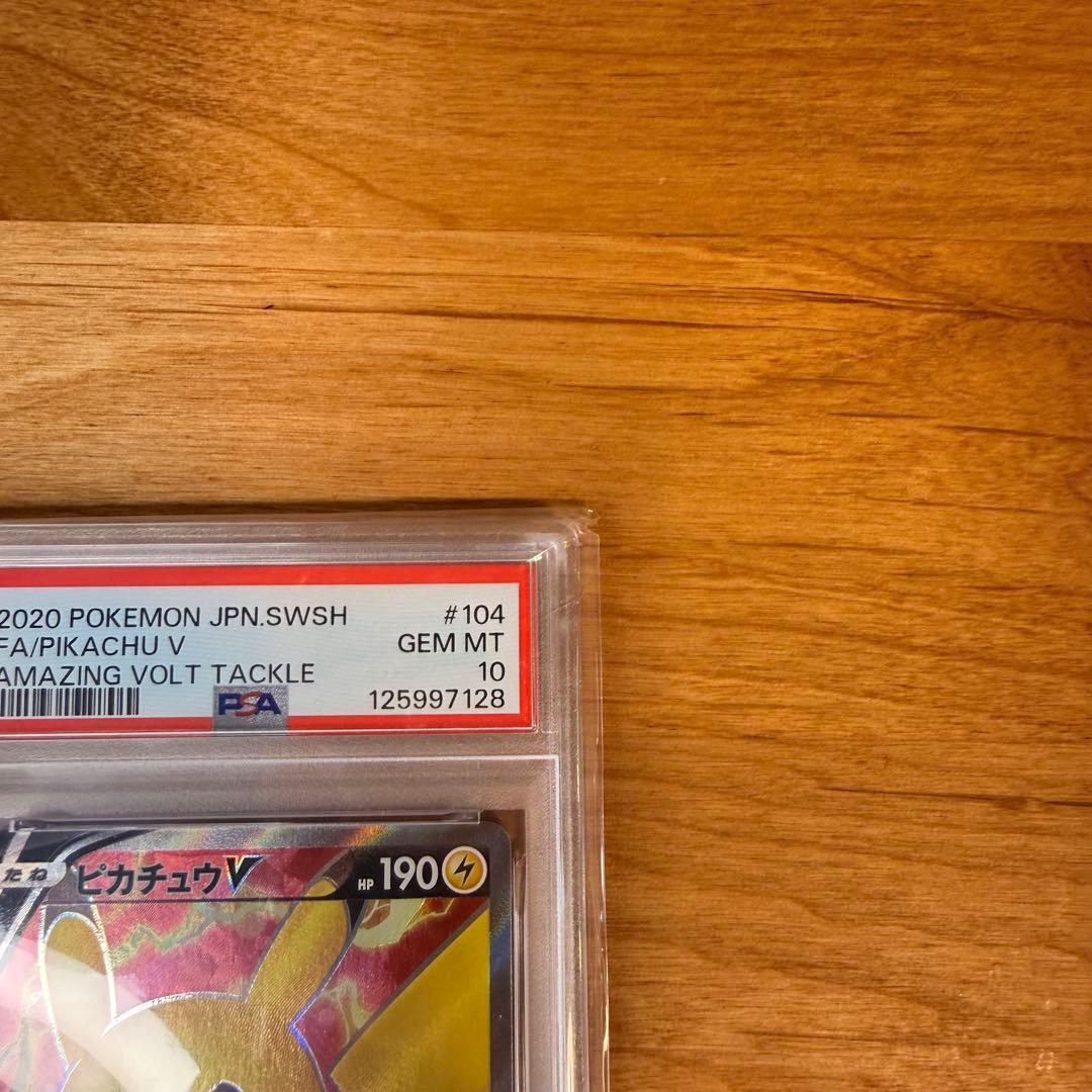 ポケモンカード ピカチュウV SR 仰天のボルテッカー #104 PSA10