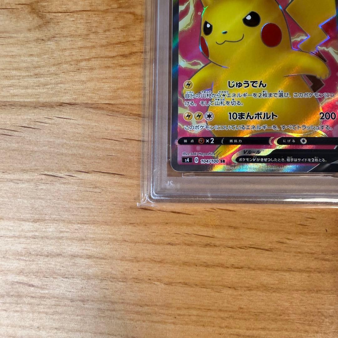 ポケモンカード ピカチュウV SR 仰天のボルテッカー #104 PSA10