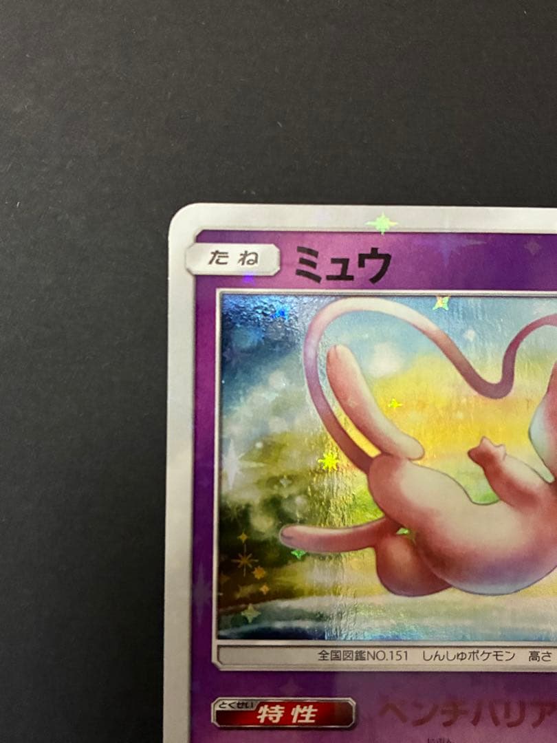 ポケカ　ミュウ　プロモカード　MEW PROMO 2019