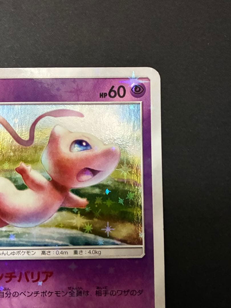 ポケカ　ミュウ　プロモカード　MEW PROMO 2019