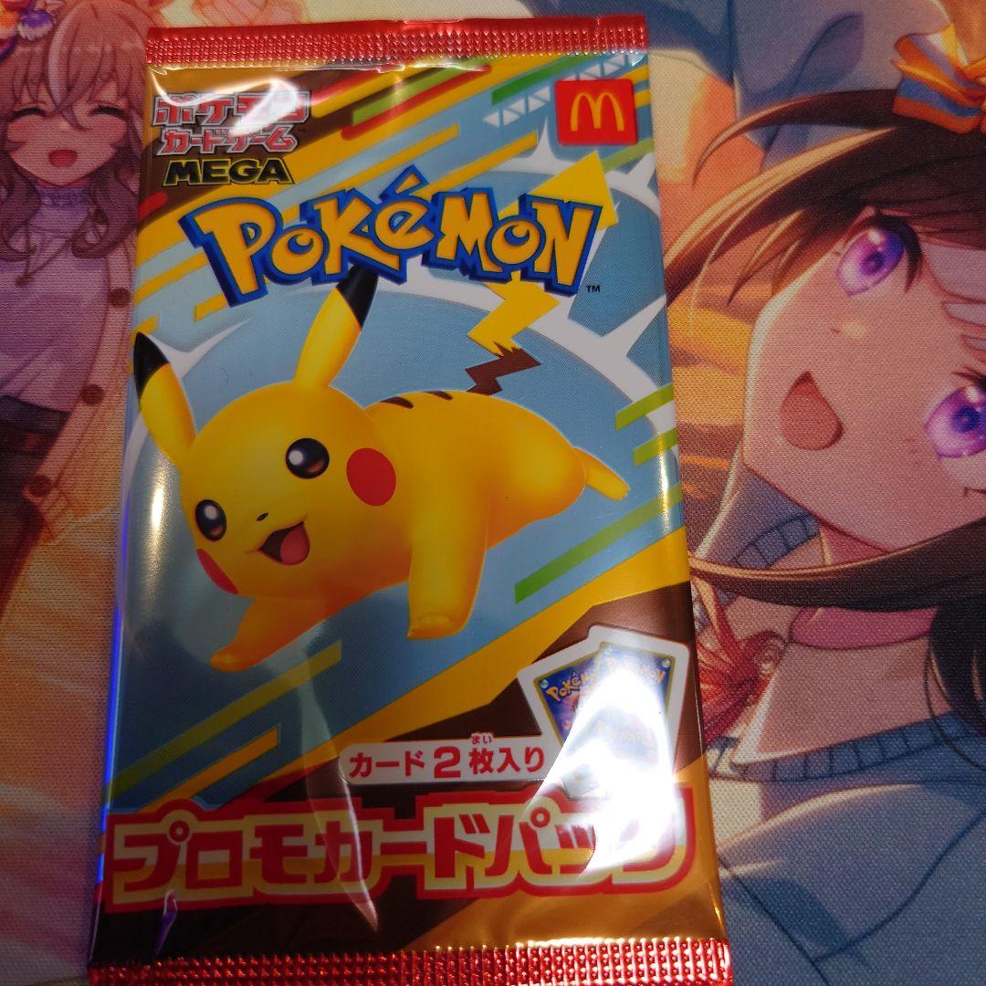 マックナルドピカチュウ　PSA10　パック　 ２点