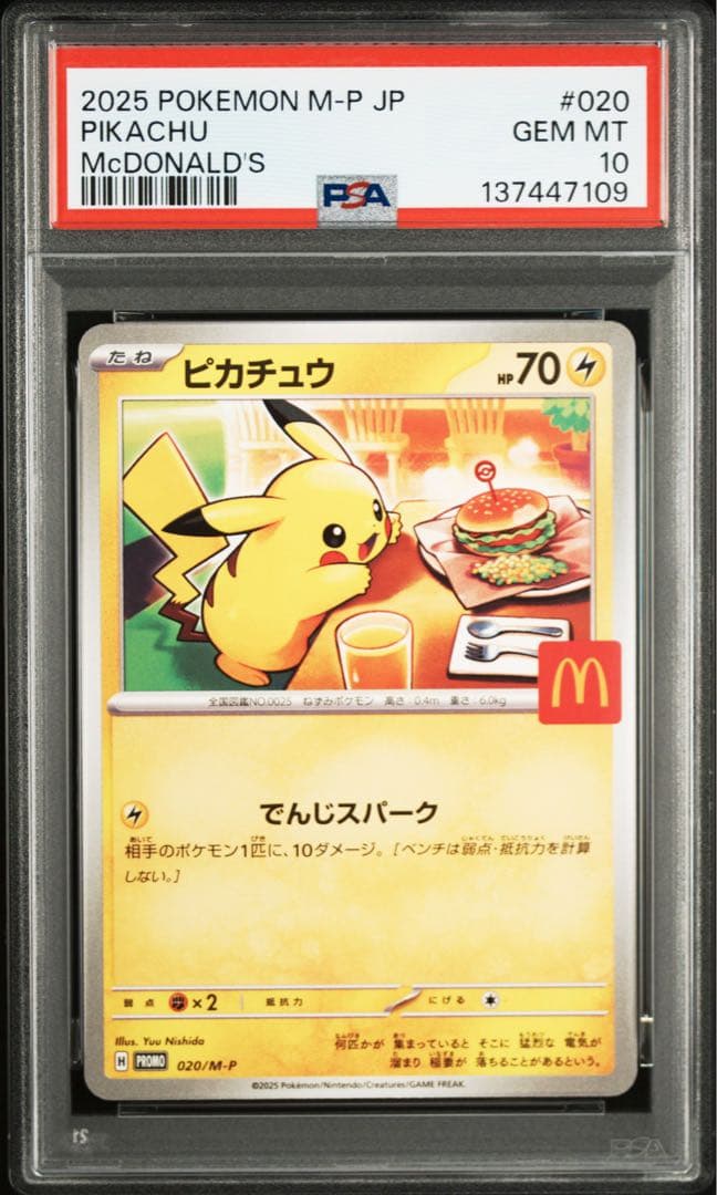 PSA10 マックプロモ　6枚セット