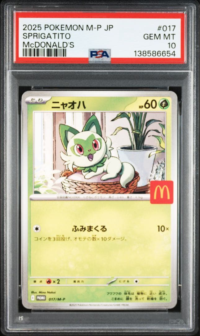 PSA10 マックプロモ　6枚セット