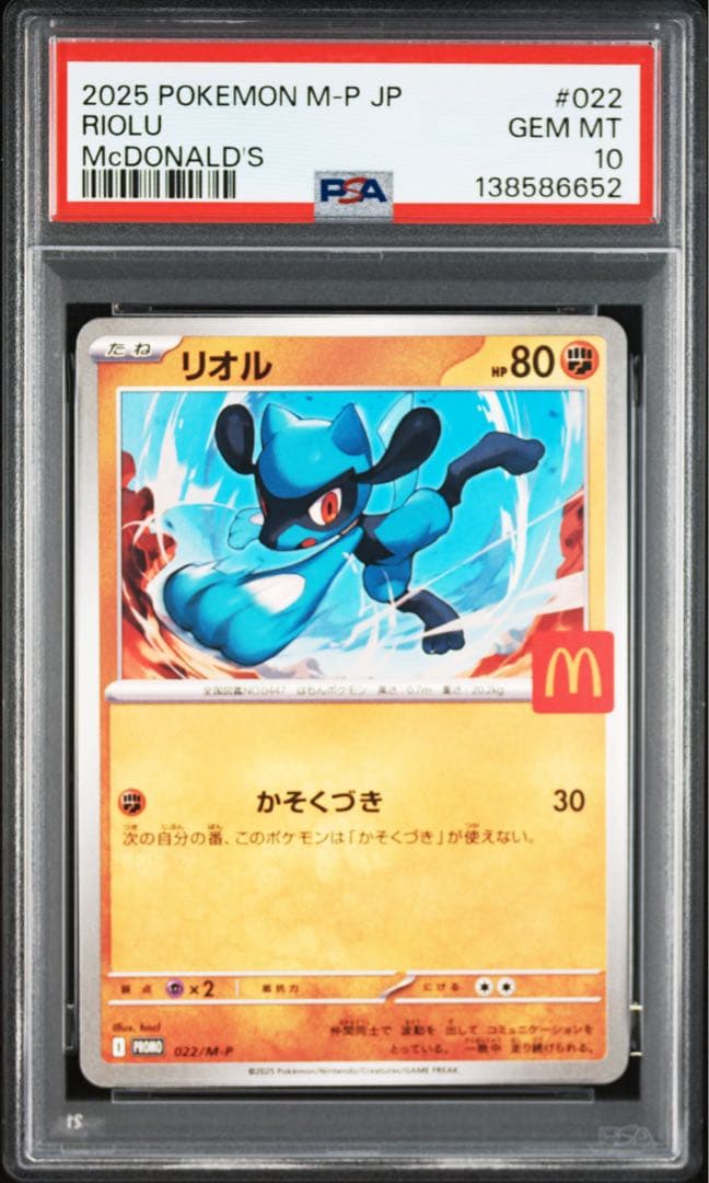 PSA10 マックプロモ　6枚セット