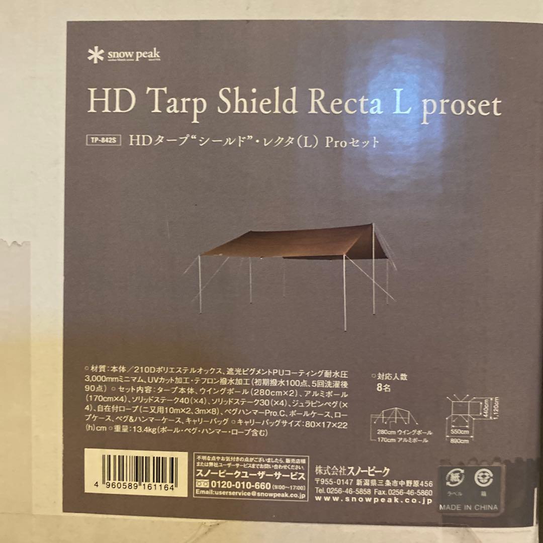 新品　スノーピーク　HDタープ　シールドレクタL Proセット　売切最終価格