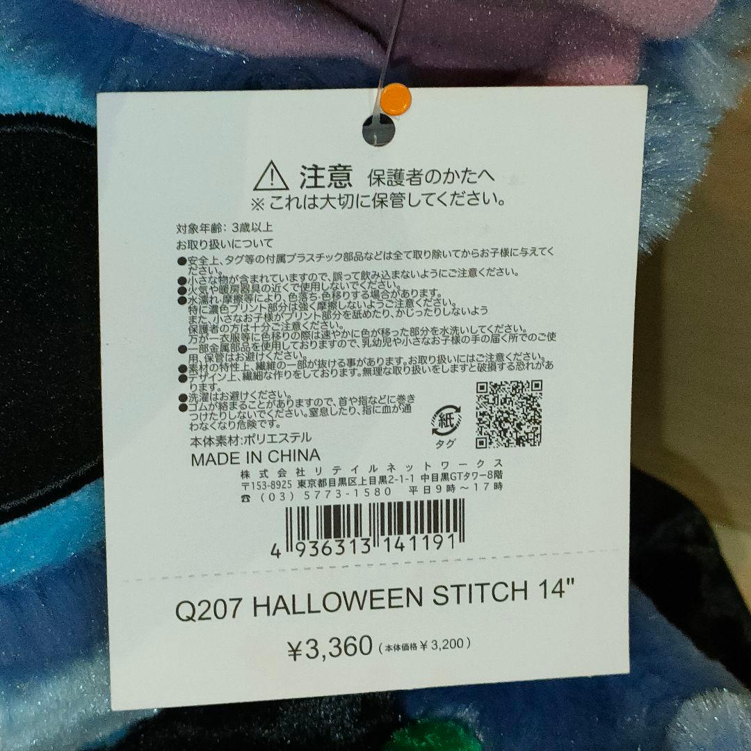 ディズニー　スティッチ ぬいぐるみ　15周年　ハロウィン　2007