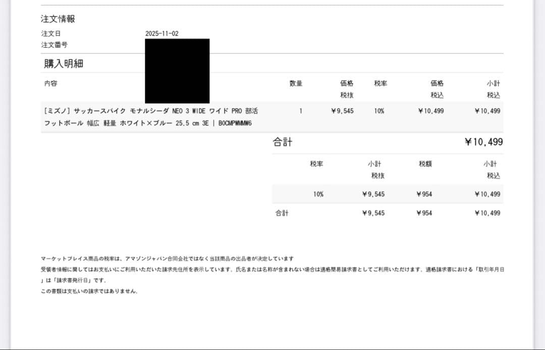 新品Mizuno モナルシーダ Neo3 ホワイト/ブルー 25.5　紐予備付