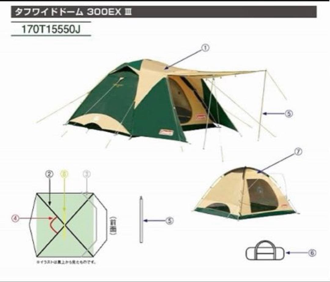 Coleman コールマン タフワイドドーム300EXⅢ テント
