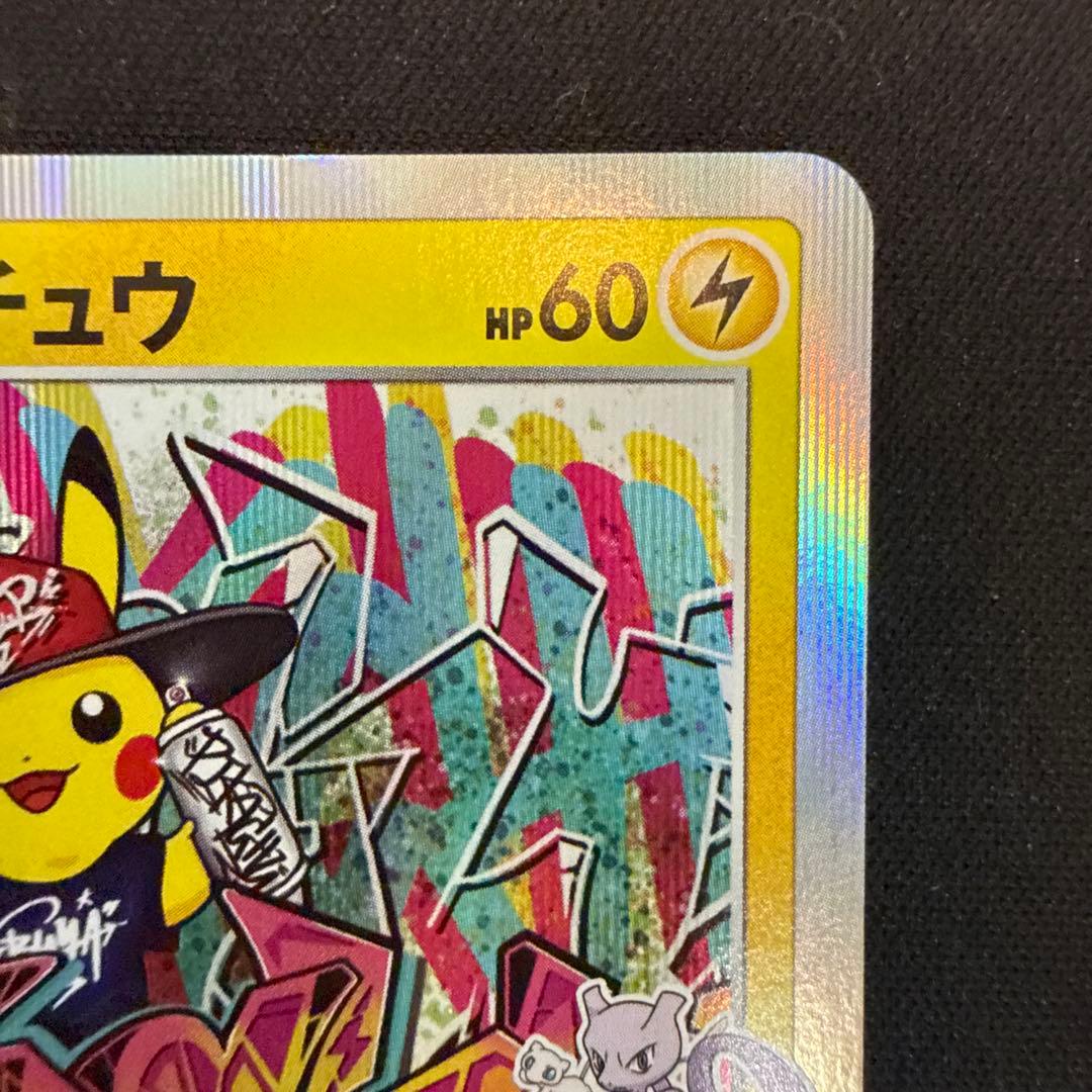 【引退品】シブヤのピカチュウ：ポケモンセンターシブヤ 記念 PROMO S-P