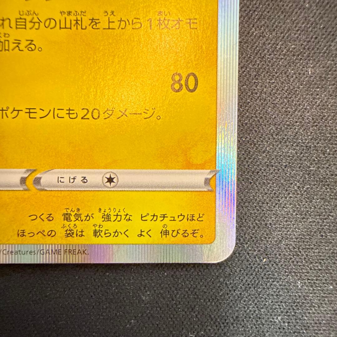 【引退品】シブヤのピカチュウ：ポケモンセンターシブヤ 記念 PROMO S-P