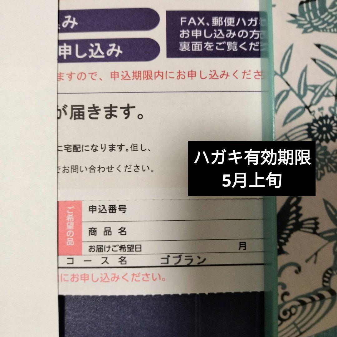 カタログチョイス 新品未使用 卒業 合格 内祝い お返し ゴブラン 2万円コース