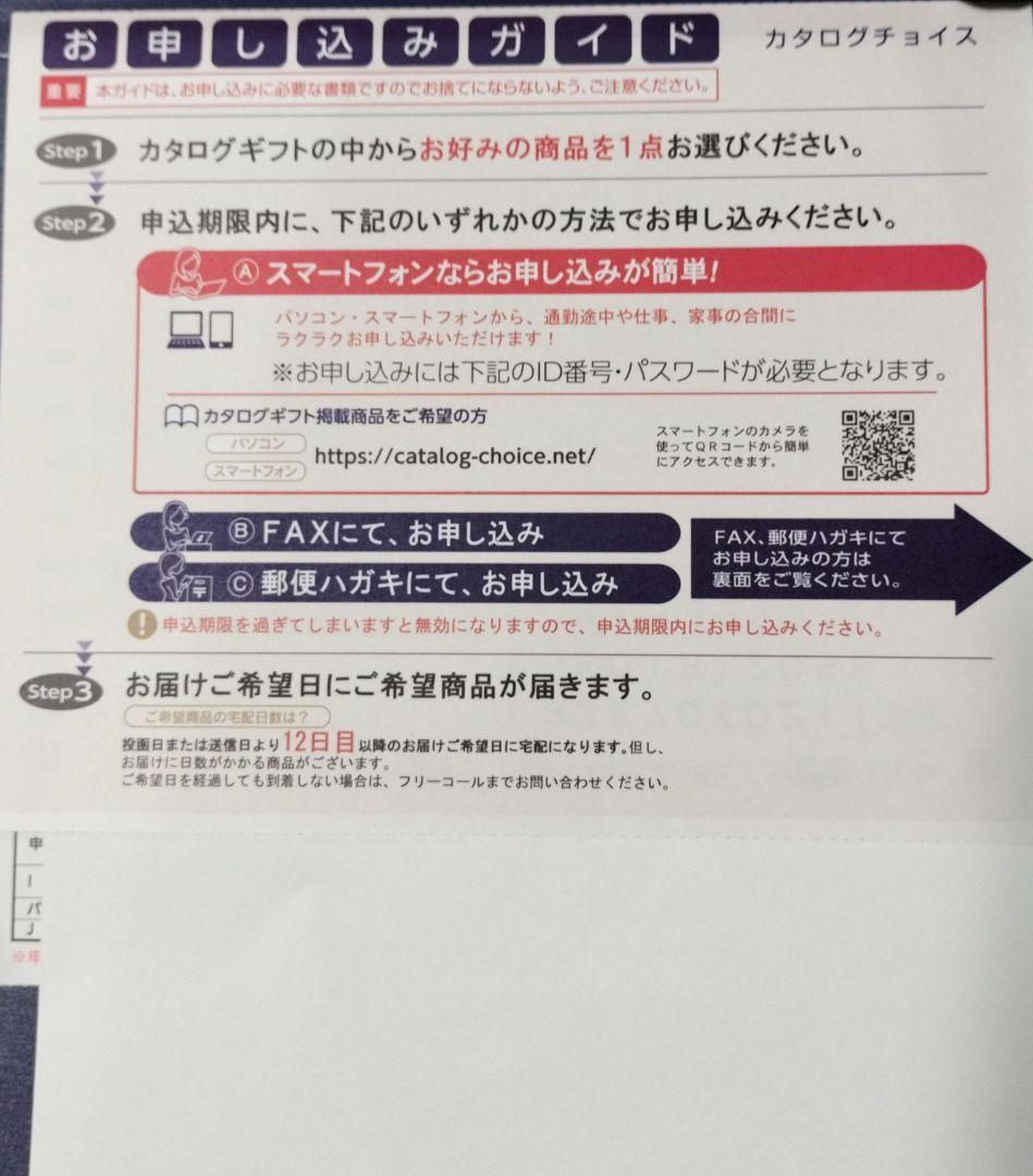 カタログチョイス 新品未使用 卒業 合格 内祝い お返し ゴブラン 2万円コース