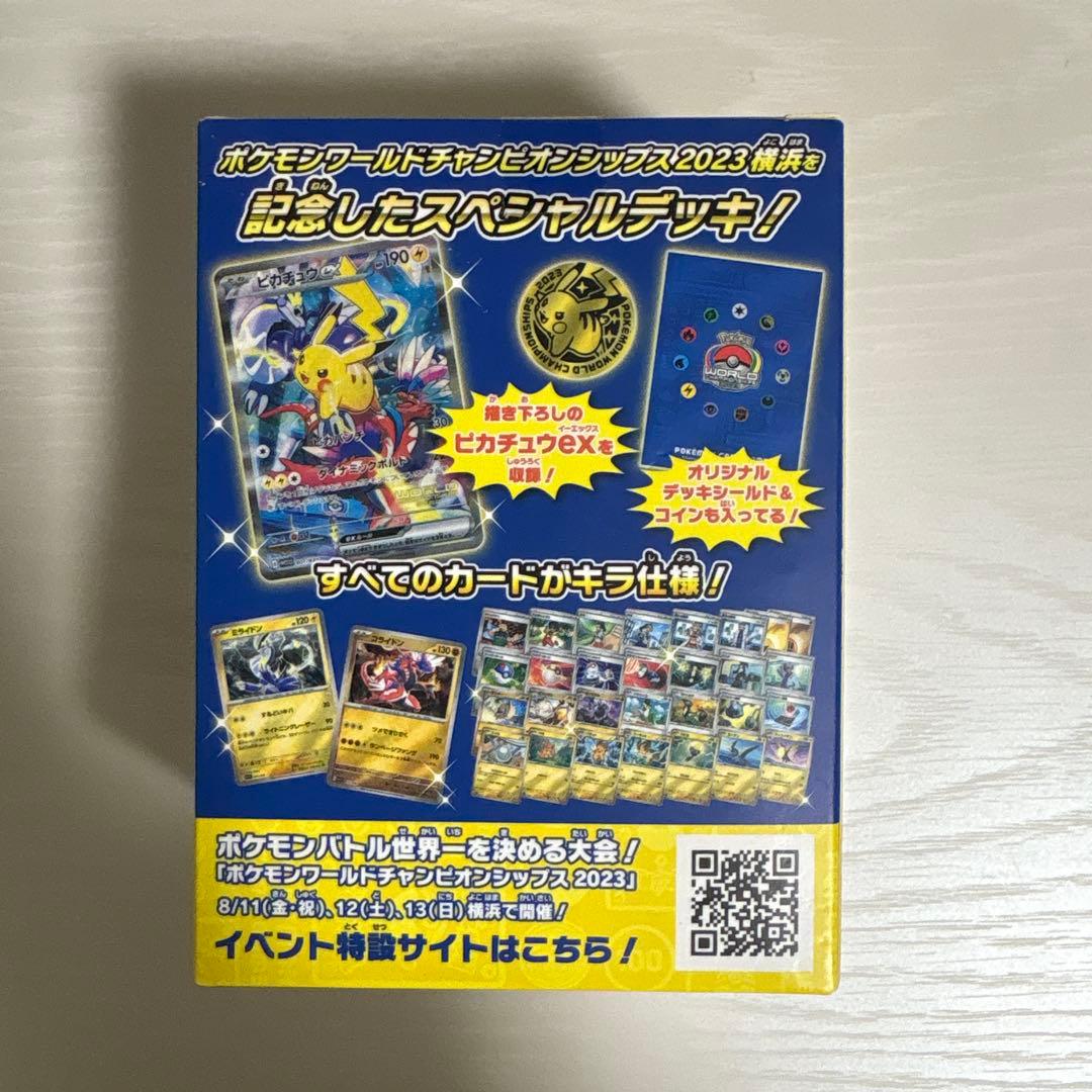 ポケモンワールドチャンピオンシップス2023 横浜記念デッキ